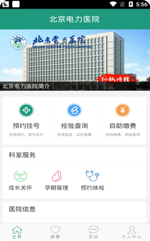 北京电力医院截图1