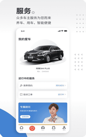 广汽传祺app最新版截图1