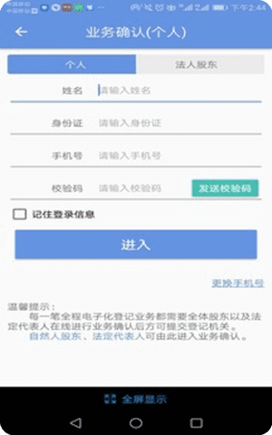 北京工商登记手机app截图1