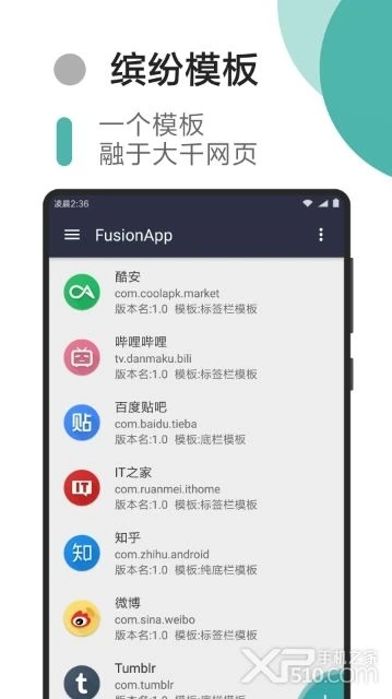 FusionApp截图1