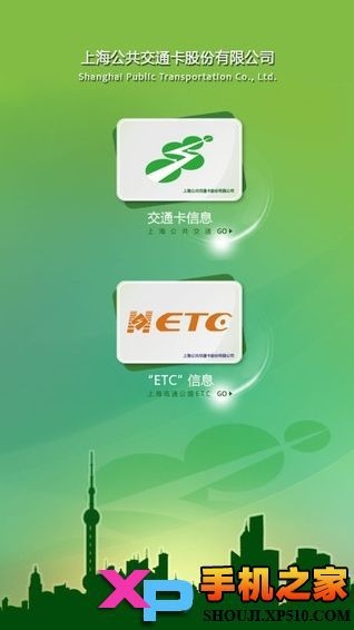 上海交通卡官方版截图1
