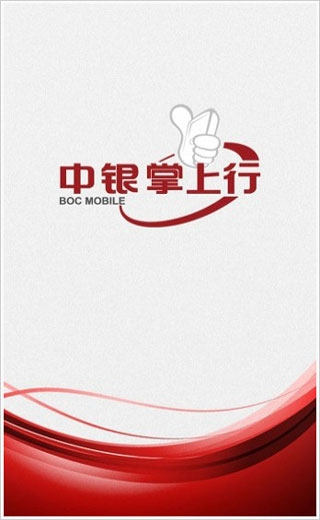 中国银行app截图2