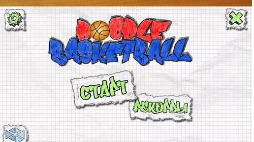 涂鸦篮球截图1