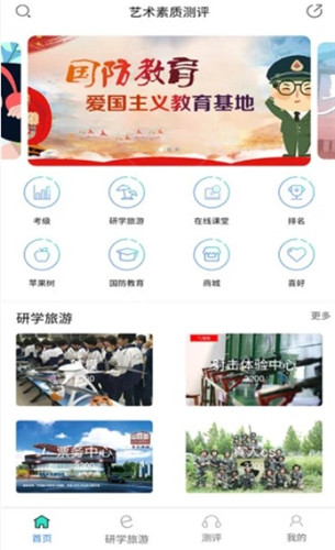 四川省中小学生艺术素质测评管理系统截图2