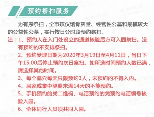 2020北京清明节祭扫预约截图2