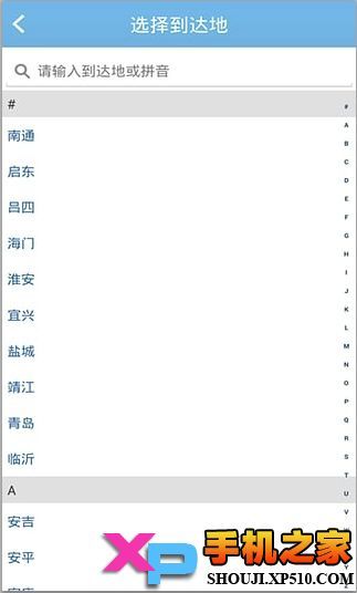上海客运总站安卓版截图2