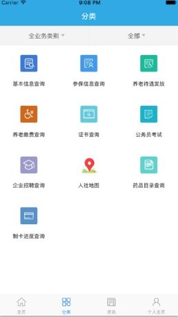 广东人社app截图2