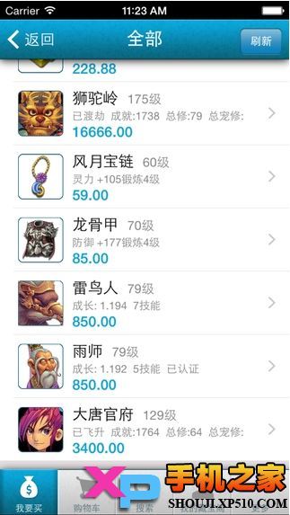梦幻西游2藏宝阁iOS版截图2