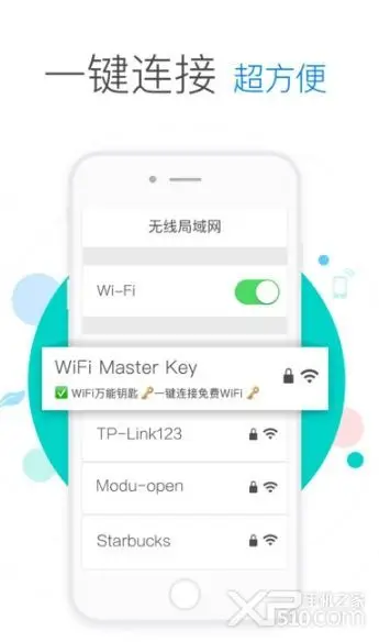 WiFi万能钥匙2019截图2