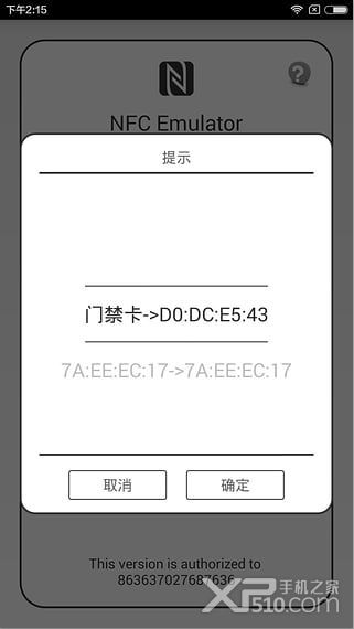 NFC门禁卡模拟器(NFC Emulator)截图1