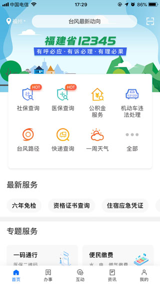 闽政通app截图1