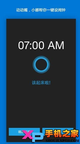 微软小娜Cortana截图2