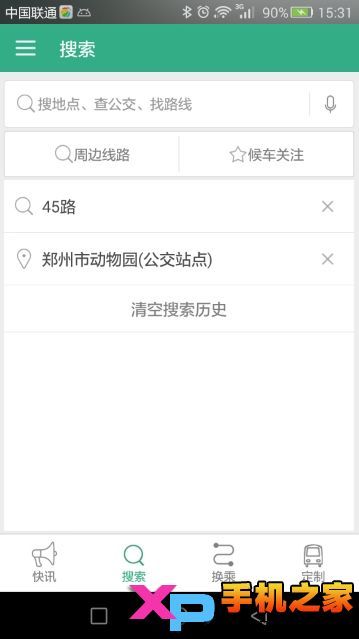 郑州行公交app安卓版截图2