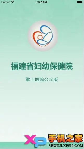 福建省妇幼保健院-公众版截图1