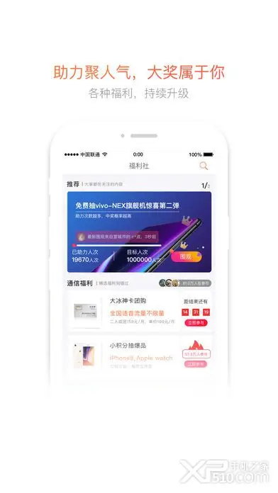 中国联通手机营业厅客户端(官方版)截图1