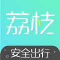荔枝出行app