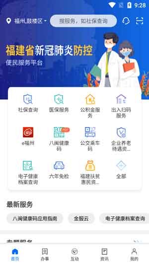 闽政通app八闽健康码截图1