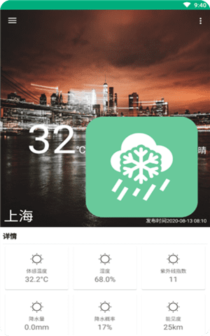 吹雪天气app版截图1