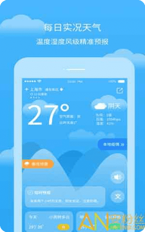 上海天气预报app截图2