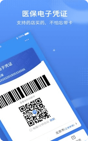 贵州医保电子凭证app官方最新版截图1