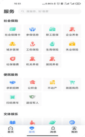 辽阳惠民卡app官方最新版截图1