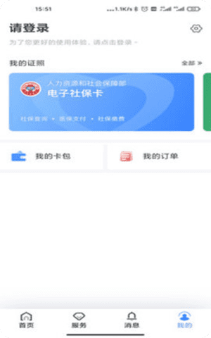 辽阳惠民卡app官方最新版截图2