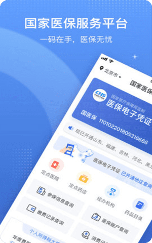 湖南电子医保凭证app手机客户端截图2