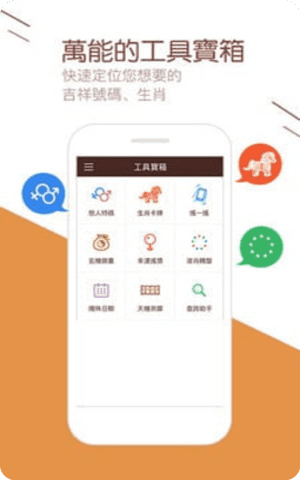 香港彩库宝典官方最新手机版截图2