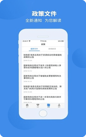 安徽电子税务局官网登陆app手机版截图1