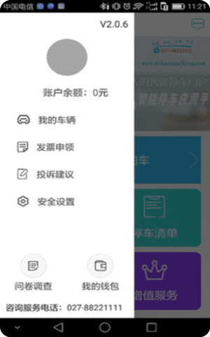 武汉停车app苹果版截图1