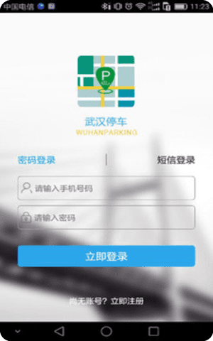 武汉停车app苹果版截图2
