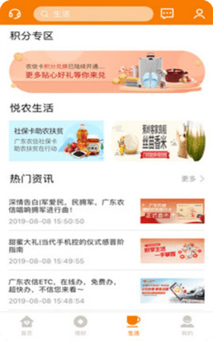 广东农信app银行业务办理截图1