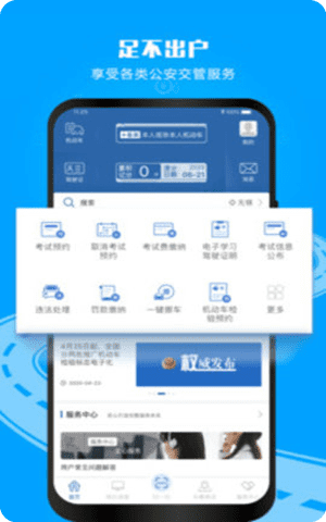 惠州学法减分app手机违章查询截图1