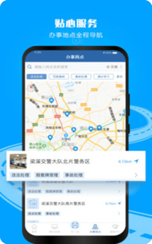 晋州学法减分app车辆违章查询截图1