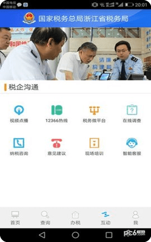 浙江电子税务局登录入口截图1