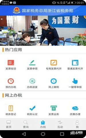浙江电子税务局登录入口截图2