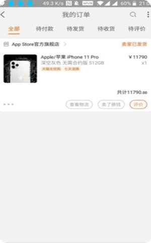 苹果12pro订单生成器最新版截图2