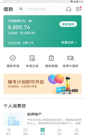 江苏东吴村镇银行app官方版截图1
