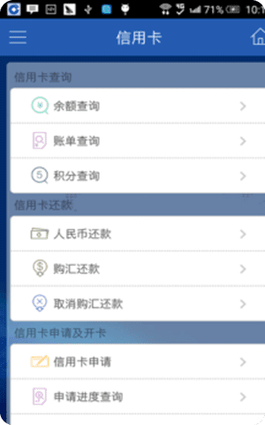中国建设银行app截图2
