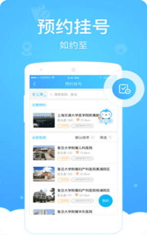 上海健康云app截图1