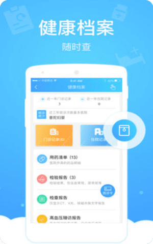 上海健康云app截图2