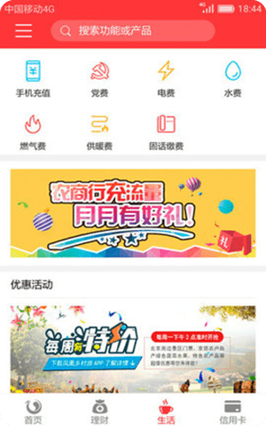 北京农商银行app截图1