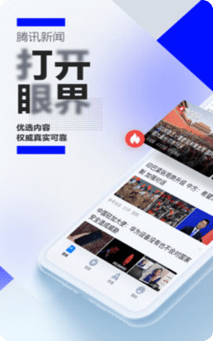 腾讯新闻app2020去广告破解版截图2
