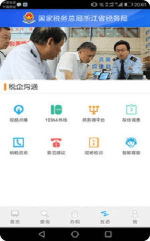 浙江税务app2020截图1