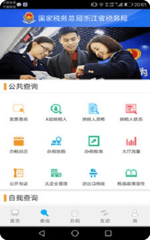 浙江税务app2020截图2