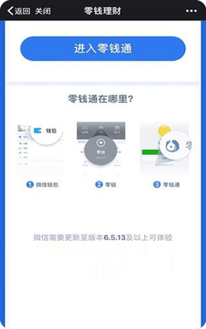微信零钱通app官方最新版截图1