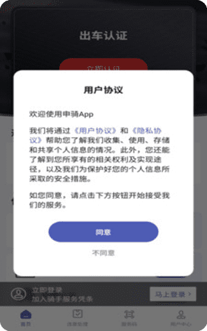 申骑app2020官方最新版截图1