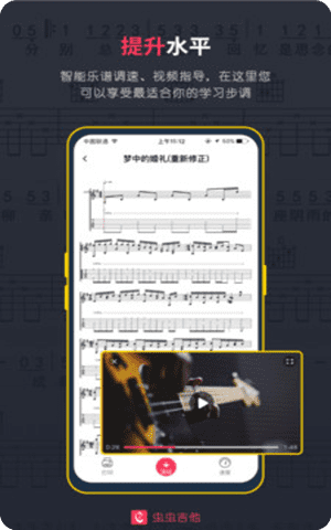 虫虫吉他app2020官方最新版截图1