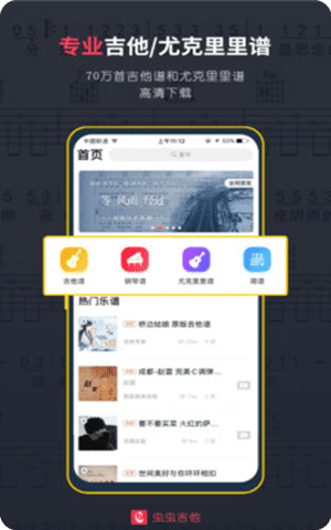 虫虫吉他app2020官方最新版截图2