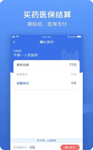 武汉电子医保凭证app手机版截图1